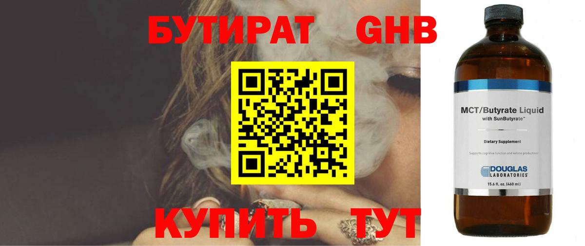 БУТИРАТ Butirat  Вход с VPN  Стрежевой 