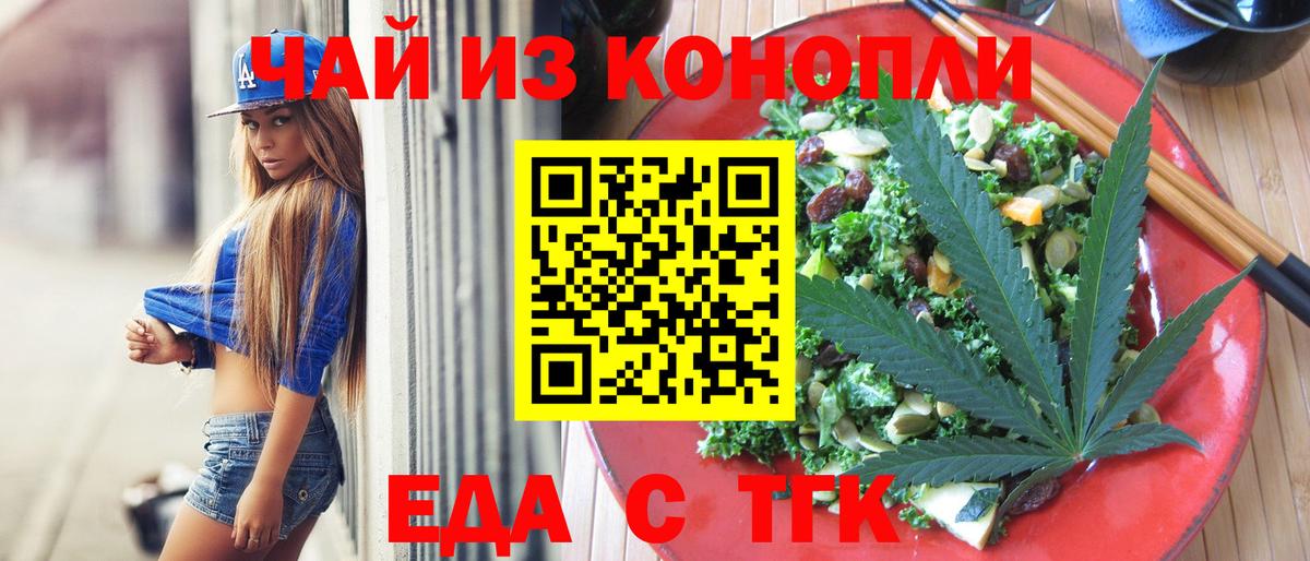 Еда ТГК конопля Стрежевой
