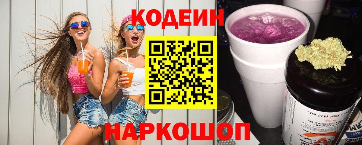 Кодеин напиток Lean (лин)  Кодеиновый сироп Lean напиток Lean (лин)  Вход с VPN  Стрежевой 