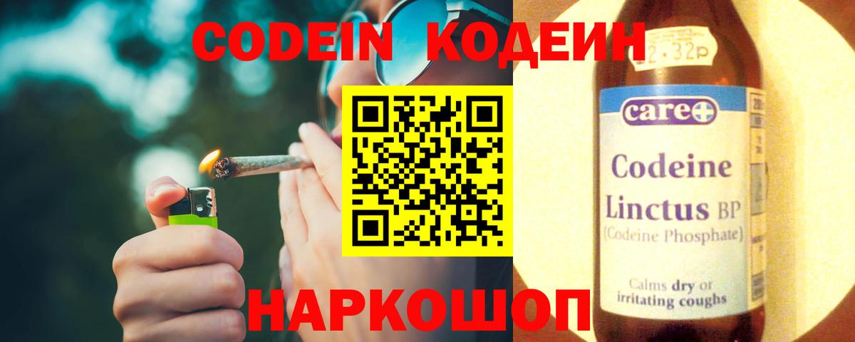 Codein напиток Lean (лин) Стрежевой