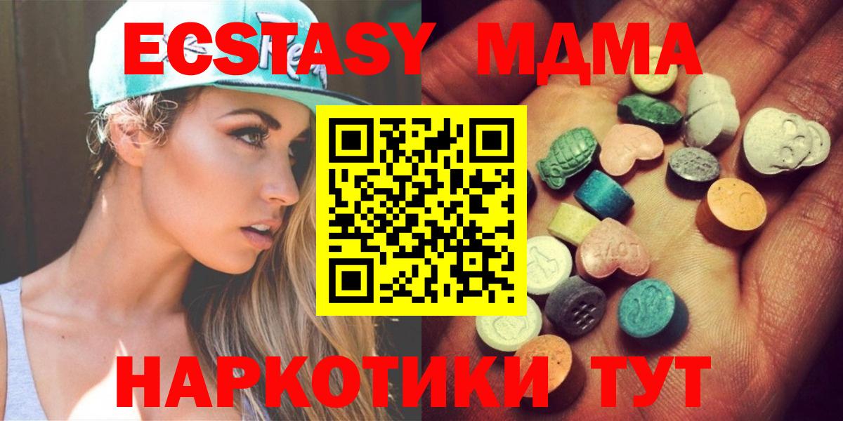 ЭКСТАЗИ 280 MDMA  Вход с VPN  купить наркоту  Стрежевой  ЭКСТАЗИ 