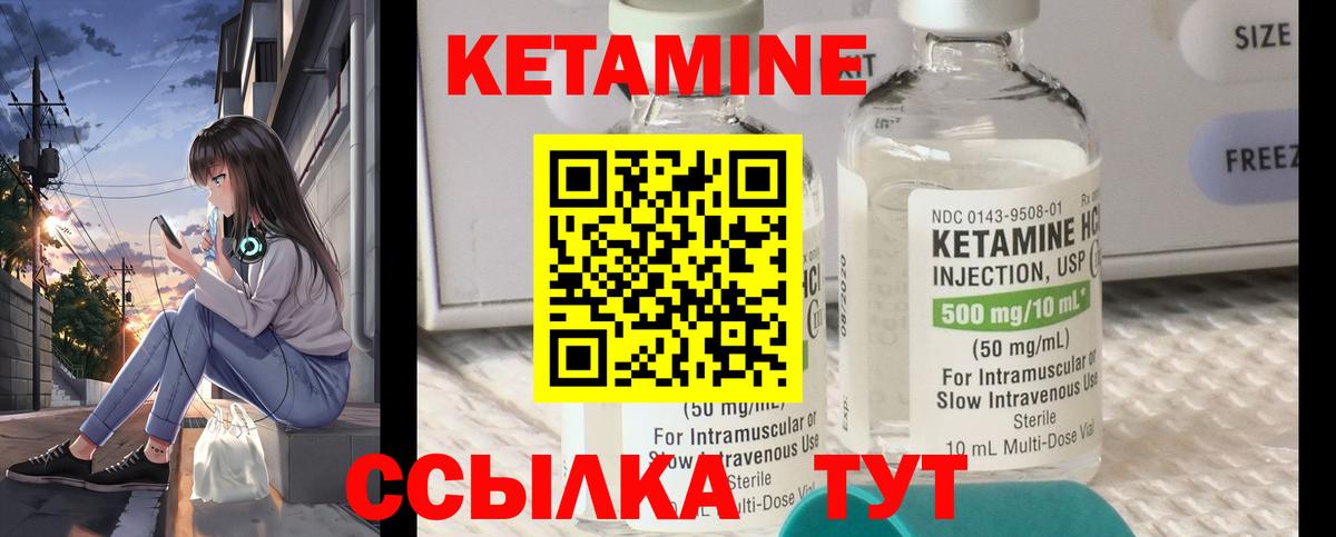 Кетамин ketamine Стрежевой