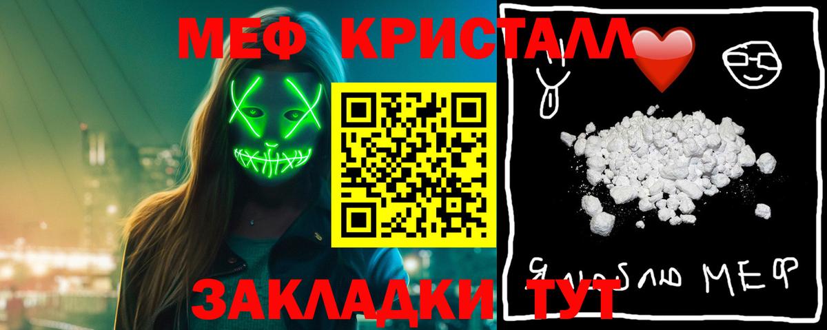 МЯУ-МЯУ  купить наркотик  Вход с VPN  МЕФ  Стрежевой  МЕФ 4 MMC  Меф VHQ 
